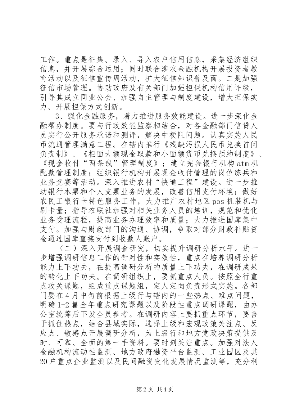 人行县支行文明单位创建工作计划_第2页