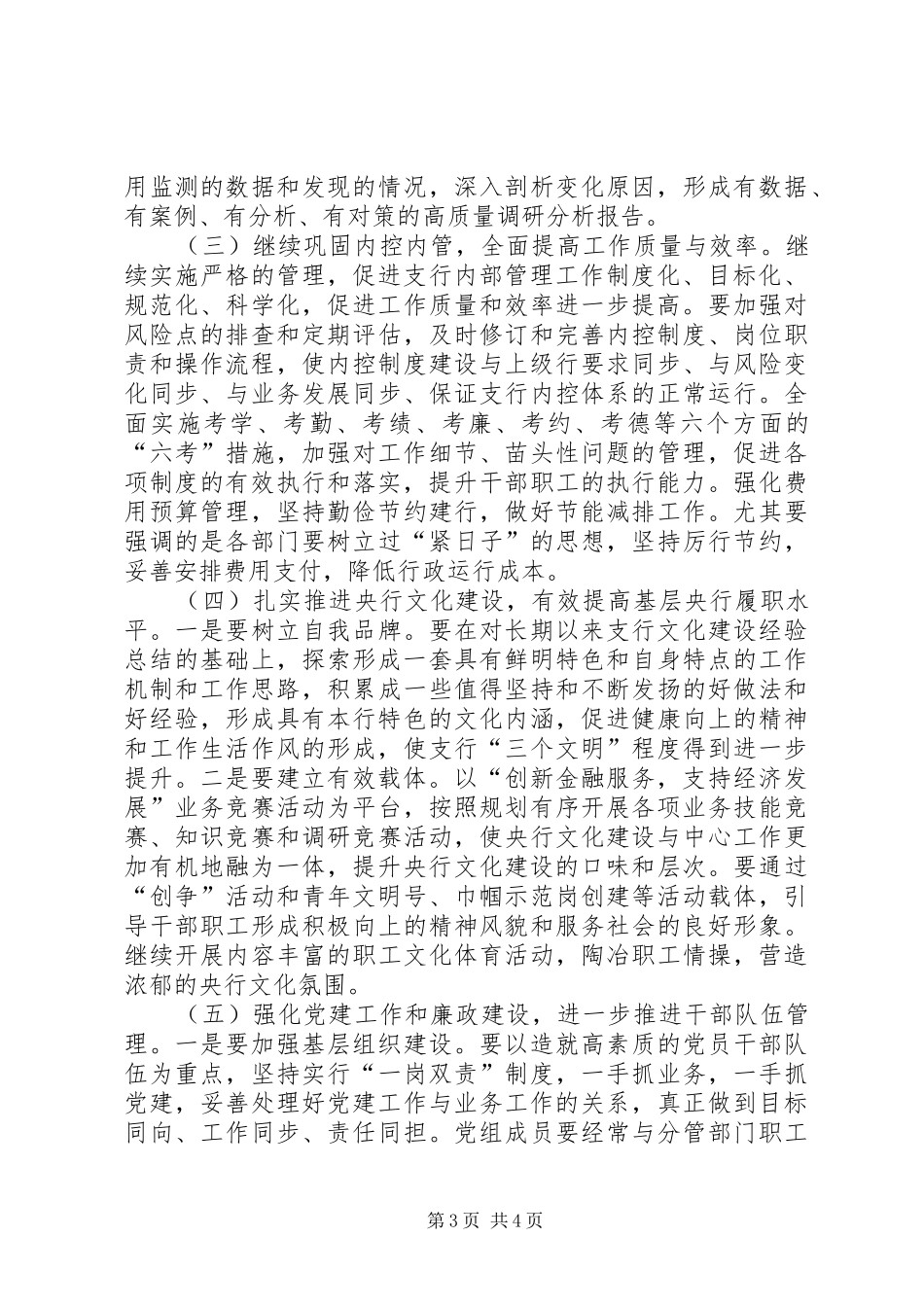 人行县支行文明单位创建工作计划_第3页