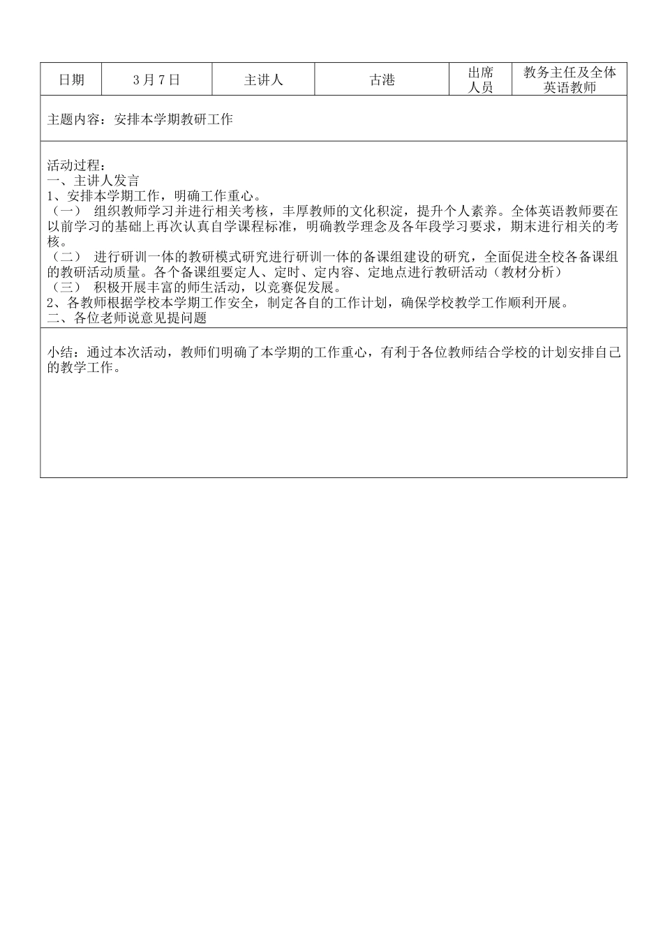 18春初中英语教研活动记录_第1页