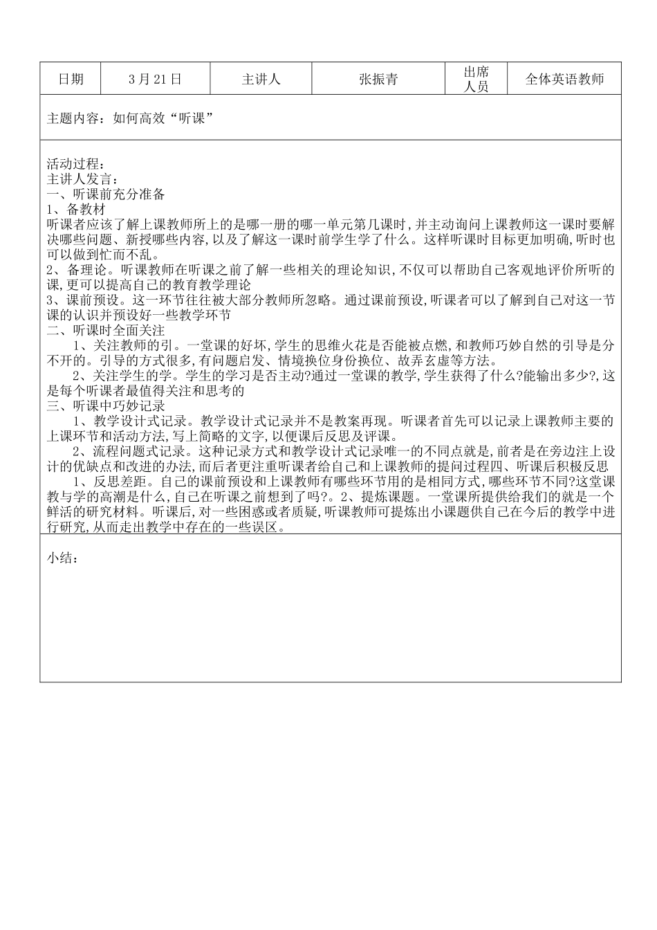 18春初中英语教研活动记录_第3页