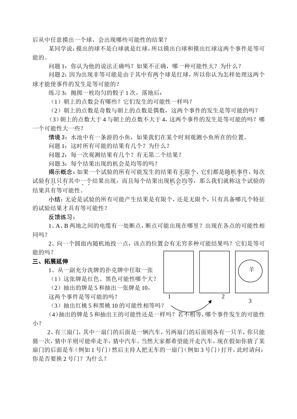 八年级数学等可能性教案_第2页