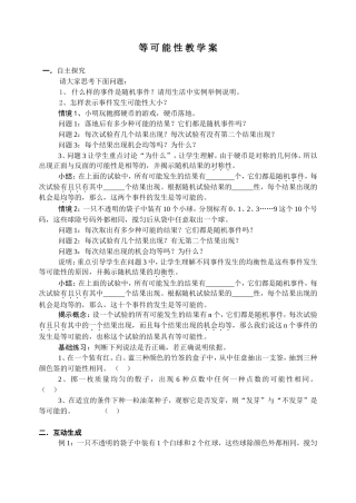 八年级数学等可能性教案