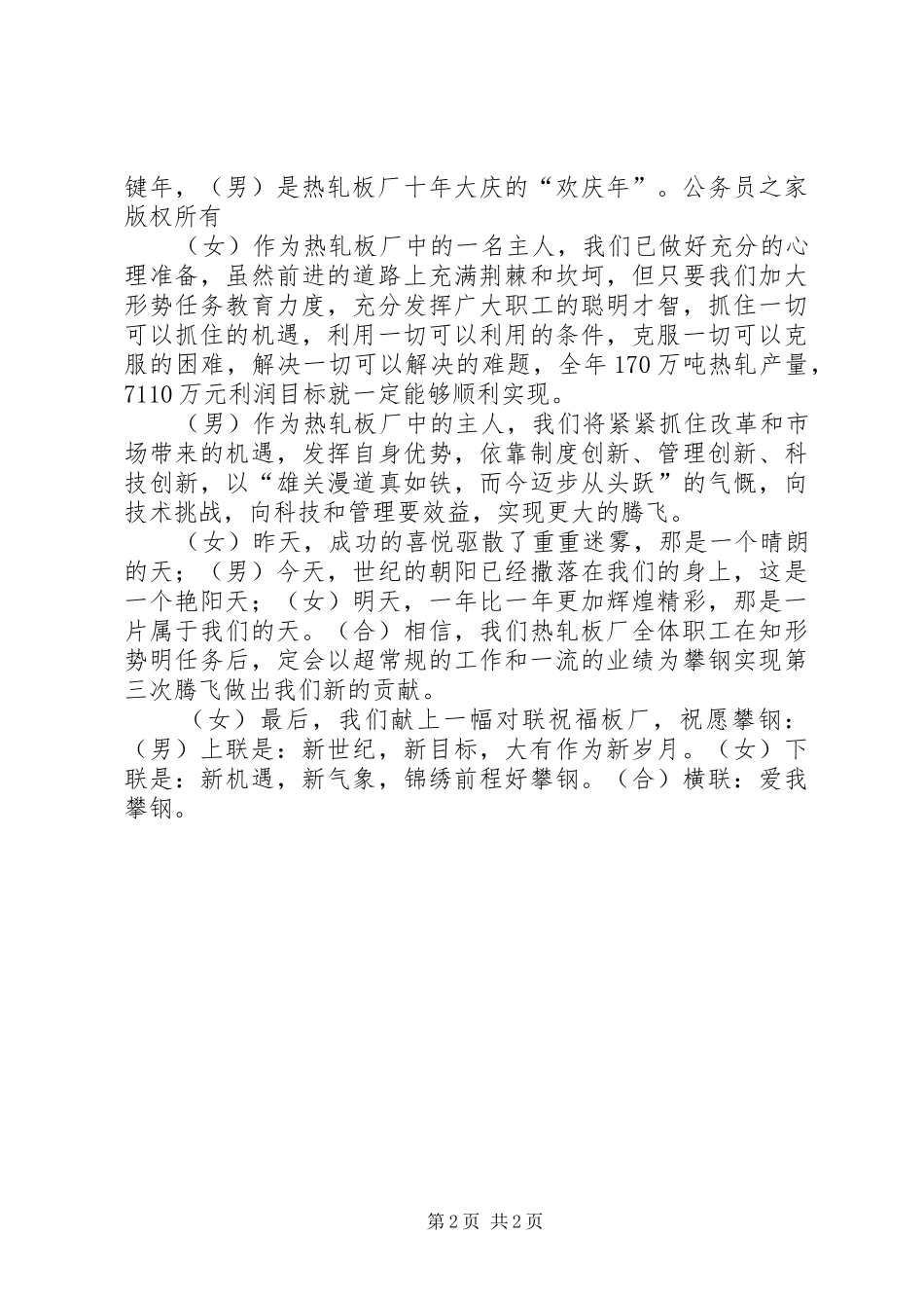 演讲稿之形势任务教育_第2页