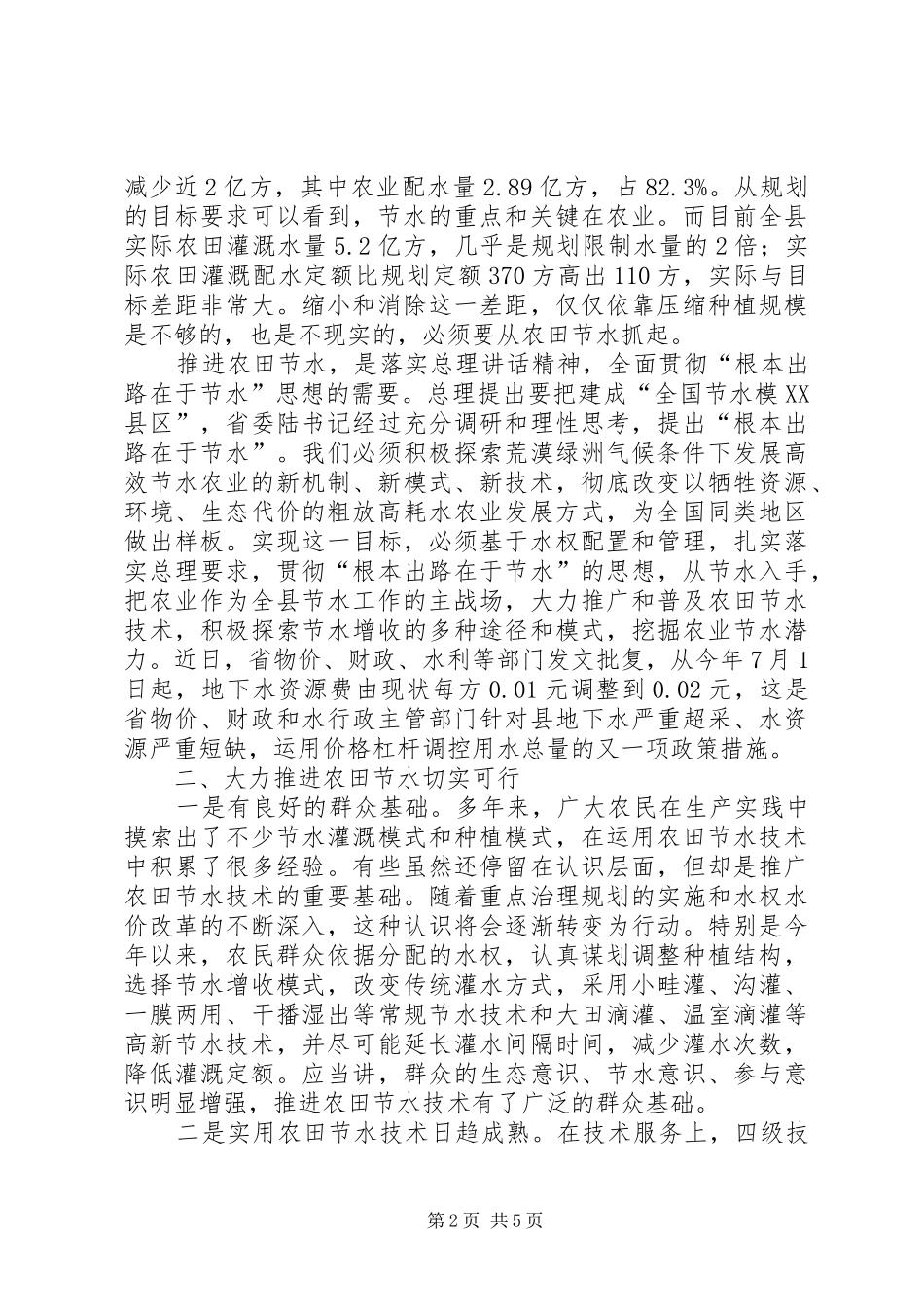 县委书记在温室建设暨农田观摩会讲话_第2页