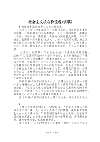 社会主义核心价值观(讲稿)