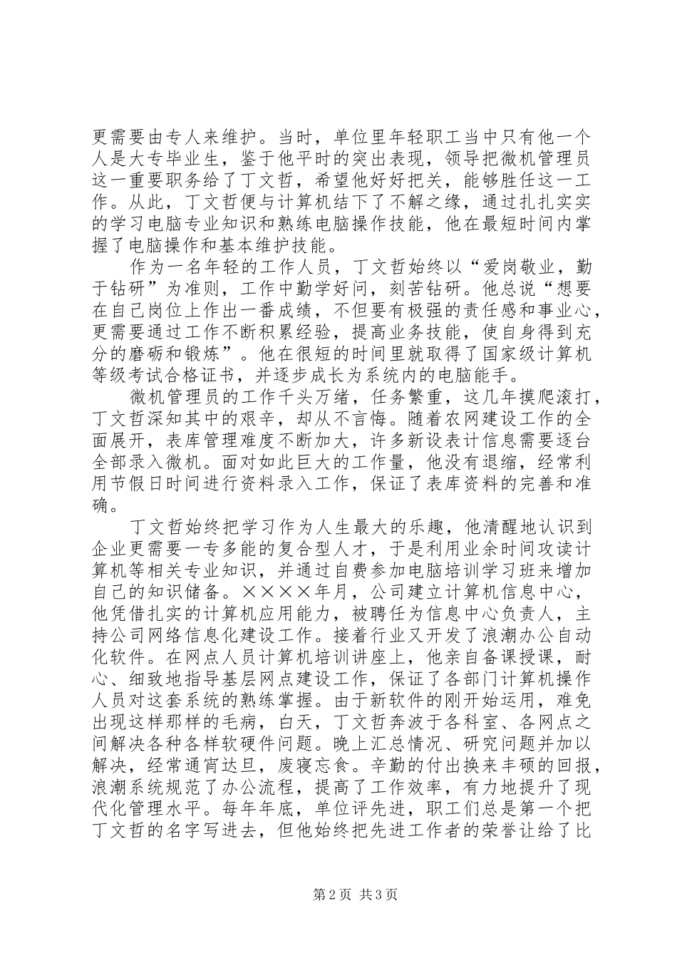 烟草系统先进个人演讲稿辛勤结硕果，青春谱华章_第2页