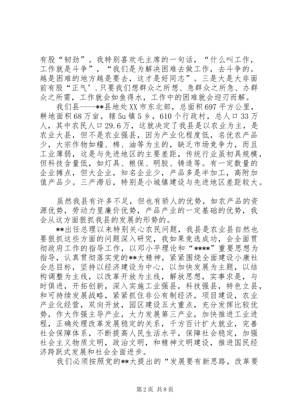 县长竞聘演讲稿范文三篇_第2页