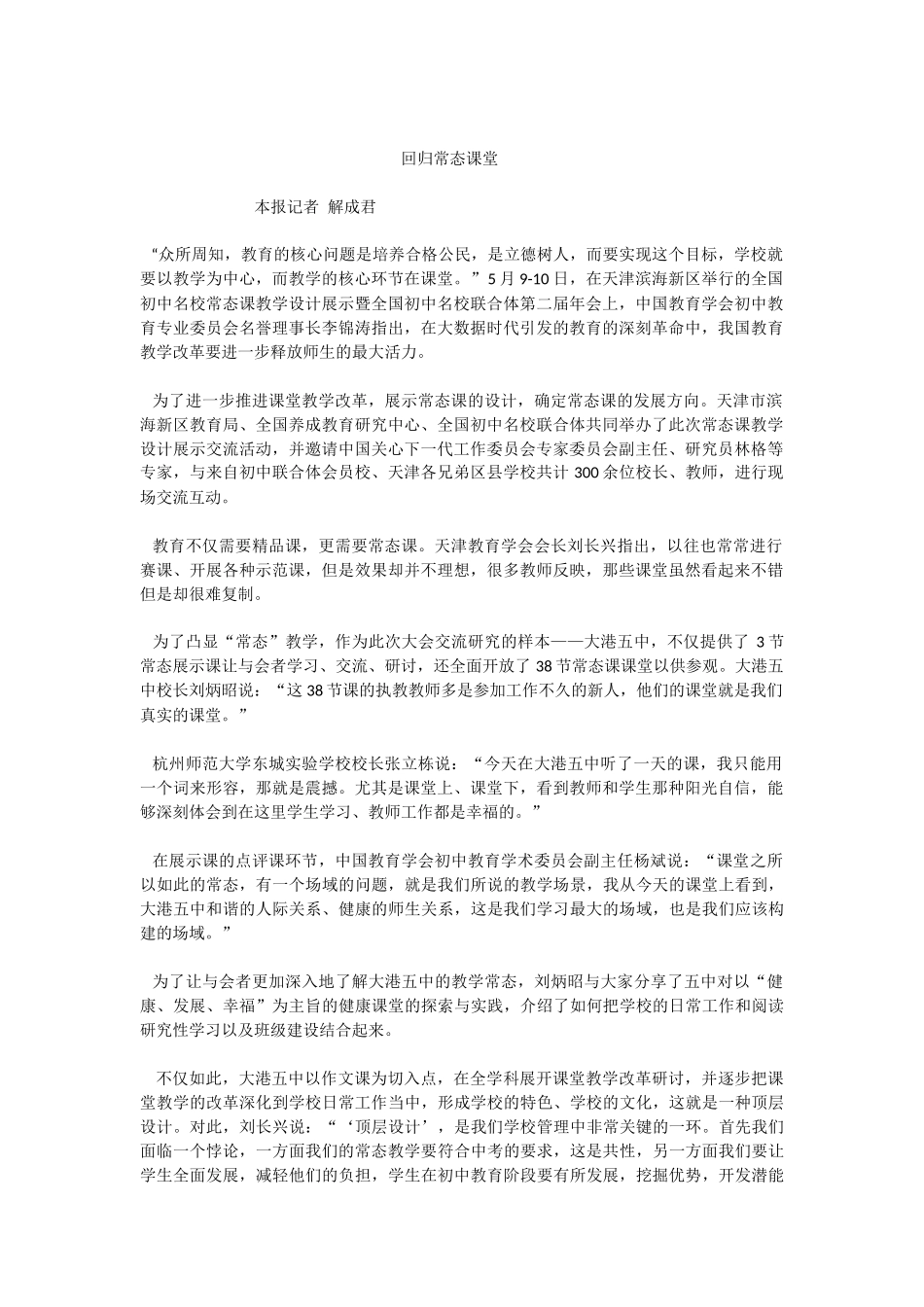 回归常态课堂_第1页