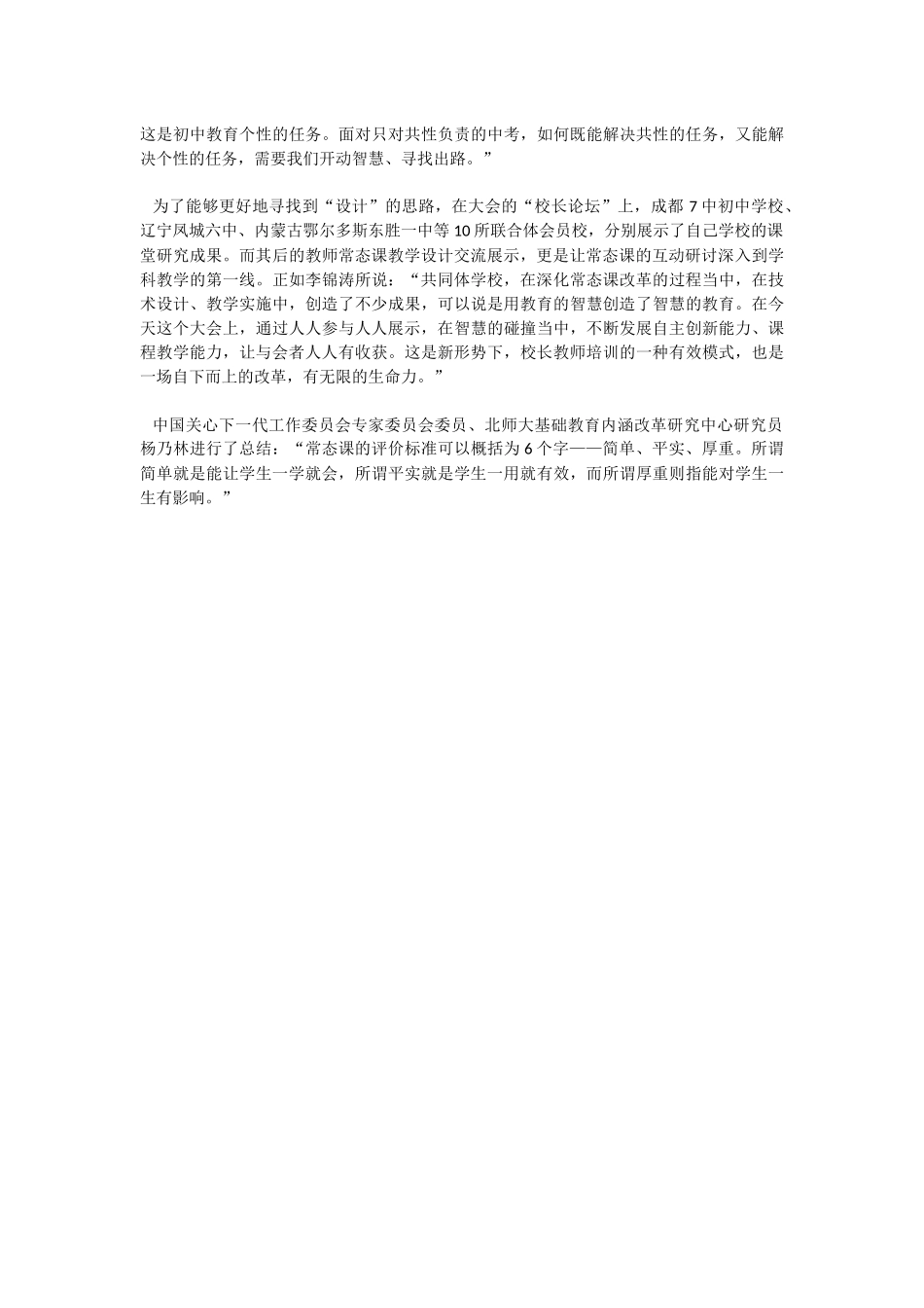 回归常态课堂_第2页