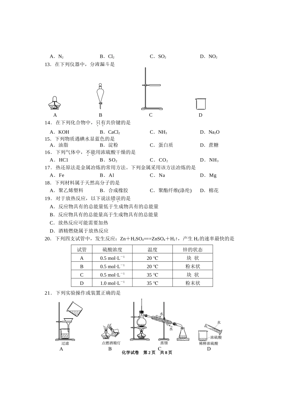 2015年贵州省高中化学会考试卷（B）_第2页