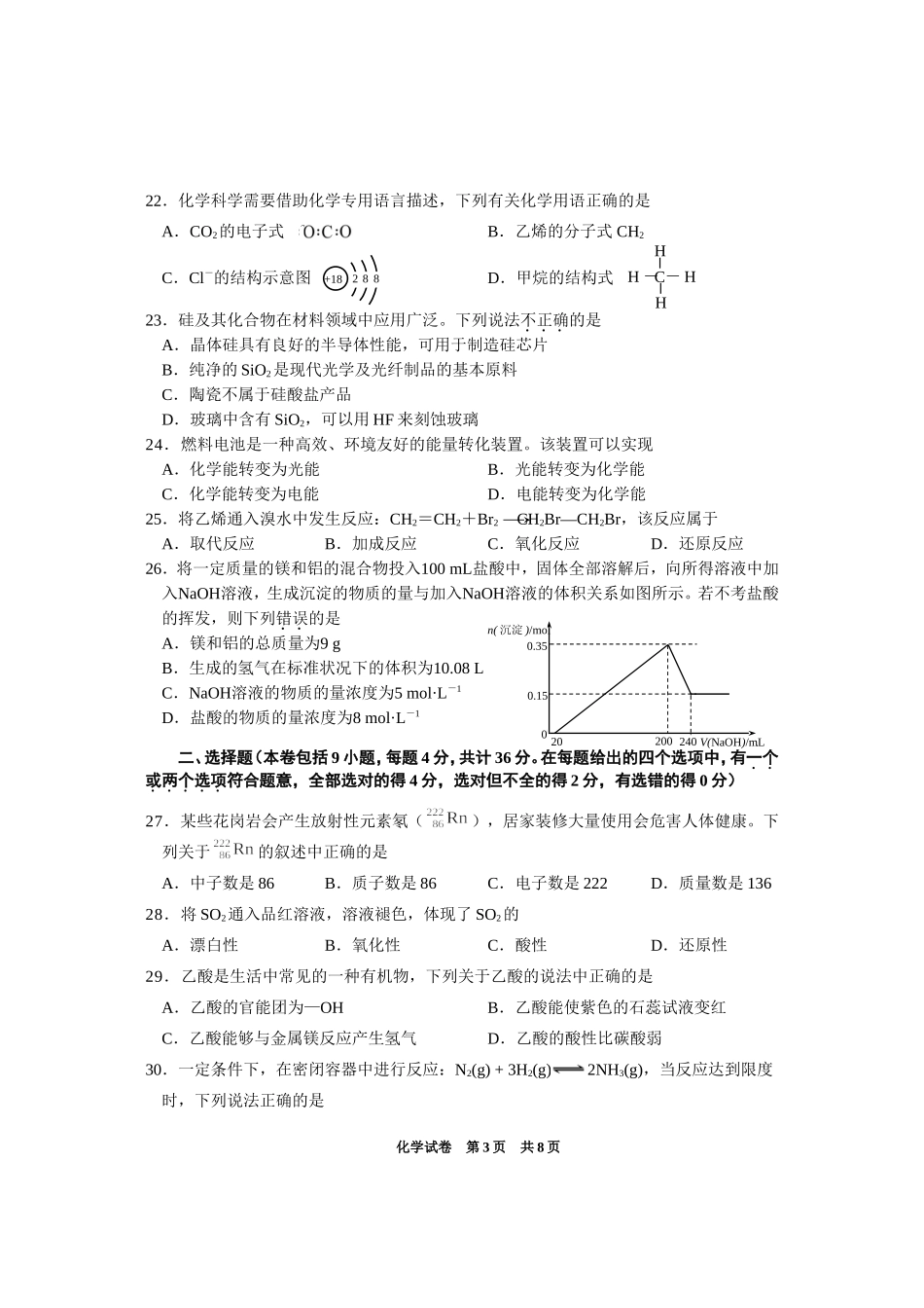 2015年贵州省高中化学会考试卷（B）_第3页