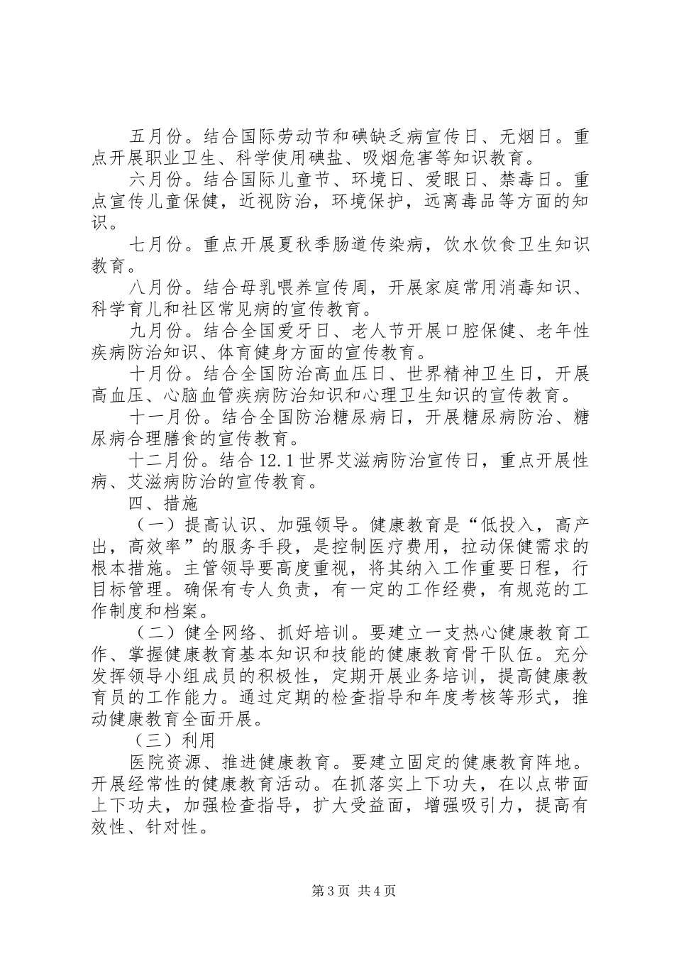 乡村健康教育XX年度工作计划_第3页