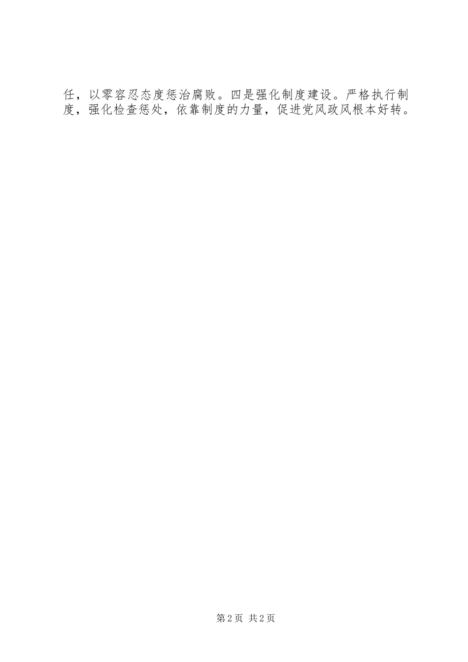 领导班子学习王歧山书记讲话体会_第2页