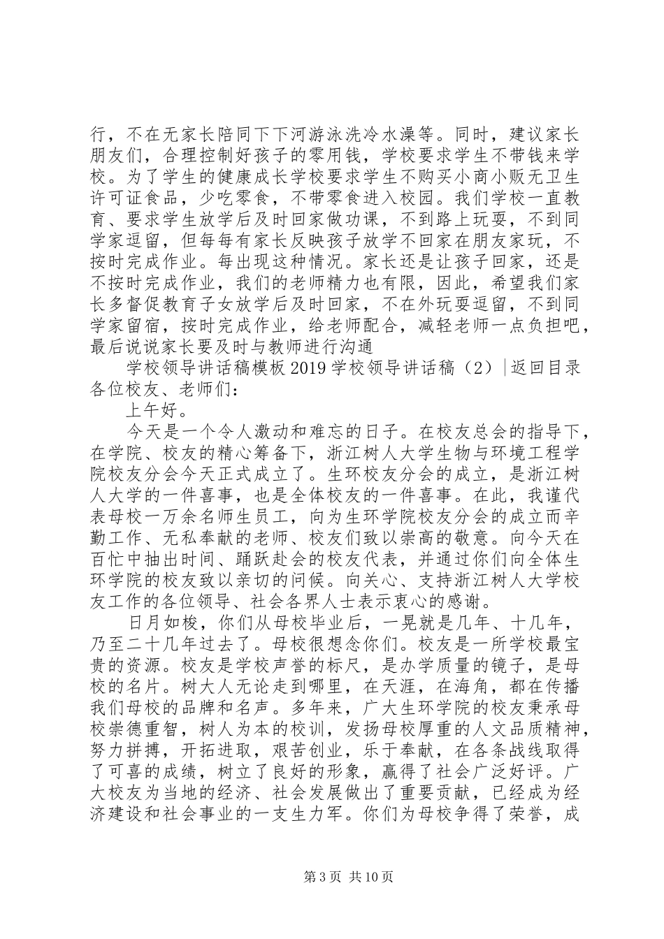 学校领导讲话稿4篇_第3页