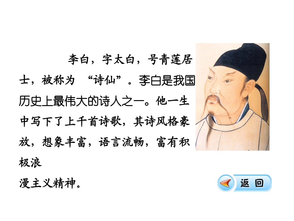 《望庐山瀑布》公开课_第2页