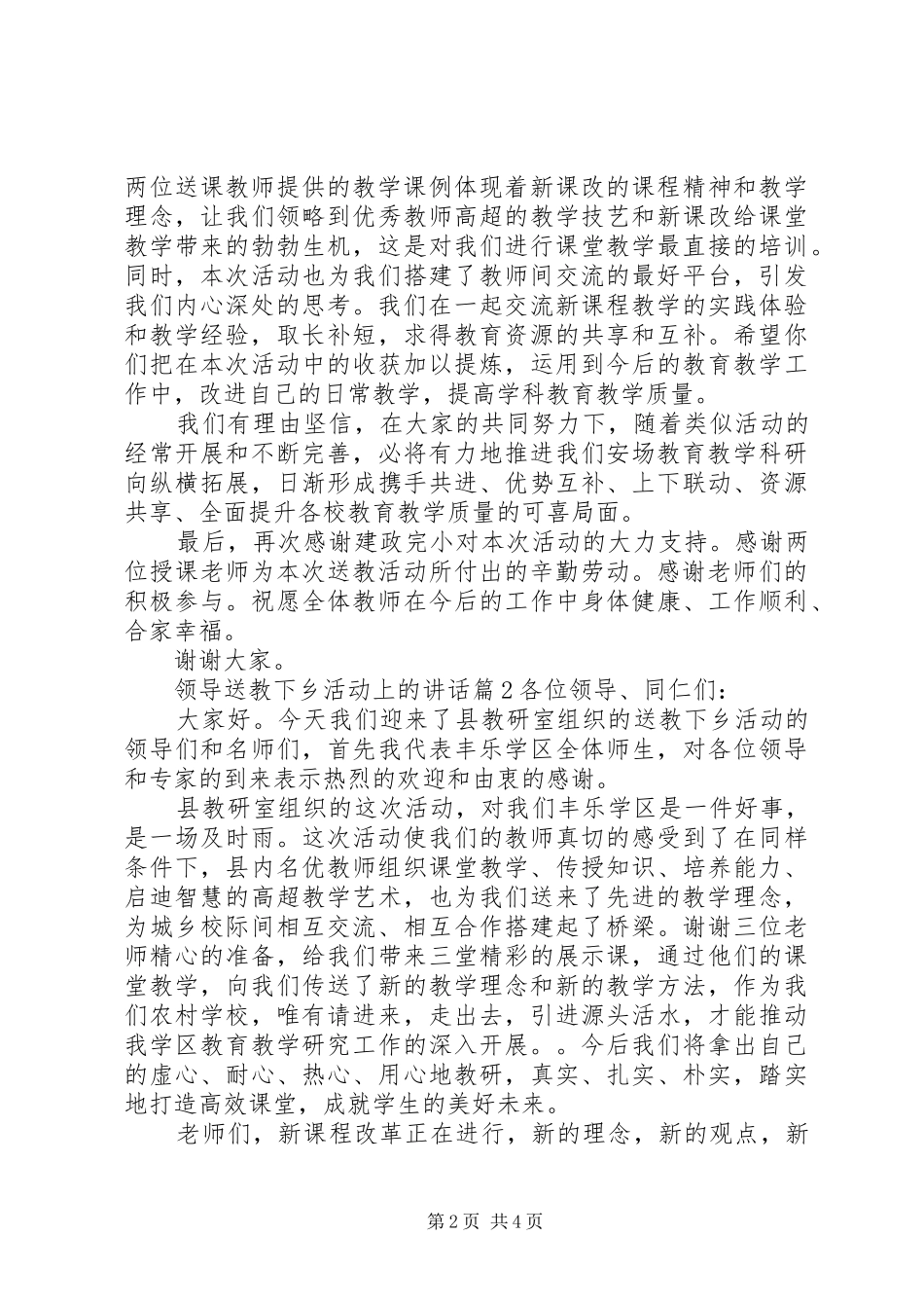 领导送教下乡活动上的讲话_第2页