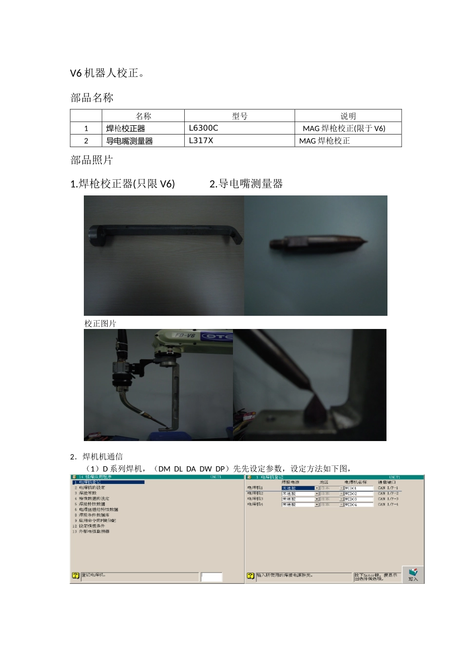 【精品】OTC机器人焊机完整资料_第2页