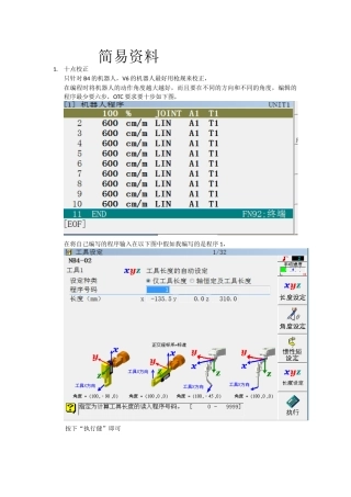 【精品】OTC机器人焊机完整资料