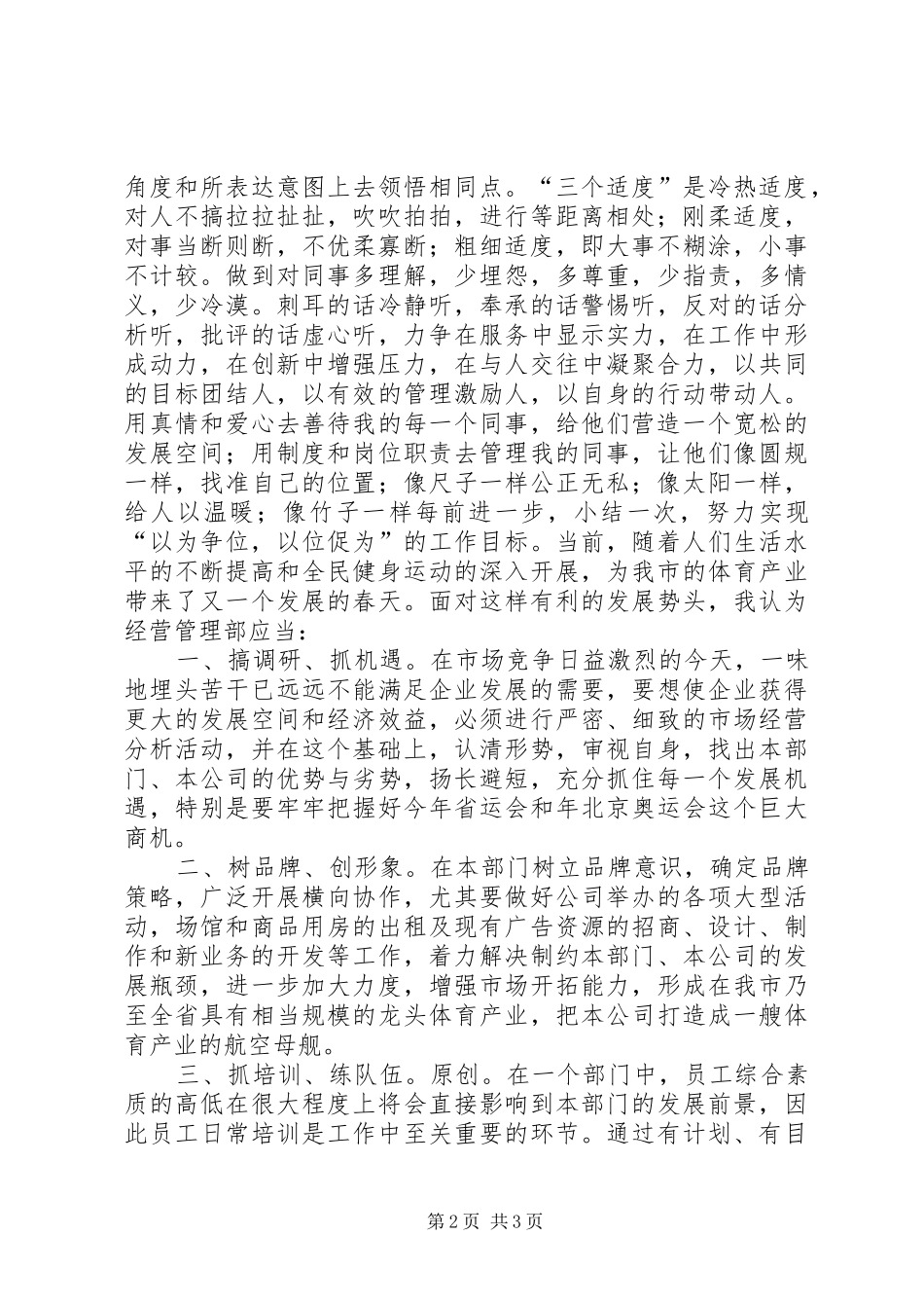 经营管理部部长的竞聘演讲稿_第2页