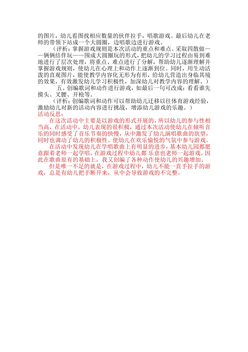 小班音乐游戏《拉个圆圈走走》_第2页