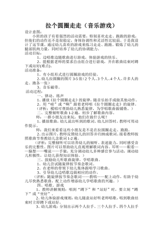 小班音乐游戏《拉个圆圈走走》