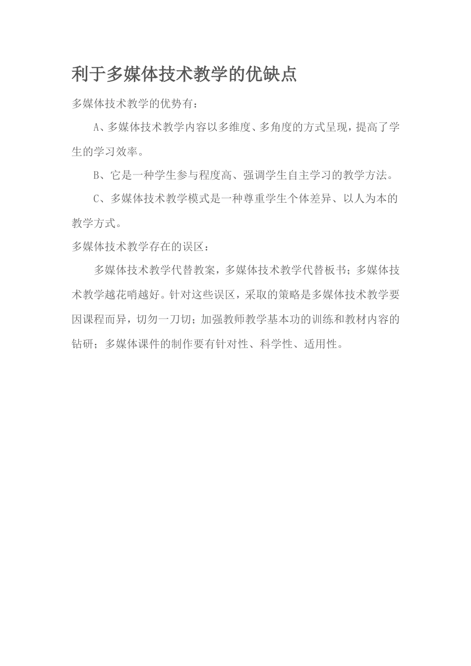 利于多媒体技术教学的优缺点_第1页
