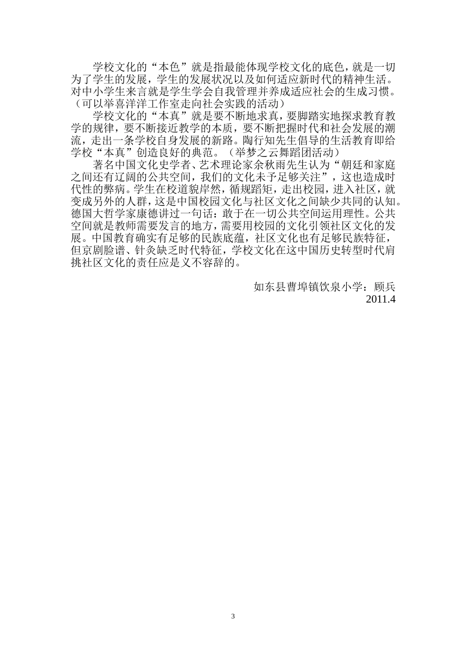 学校文化走向社区的实践与思考_第3页