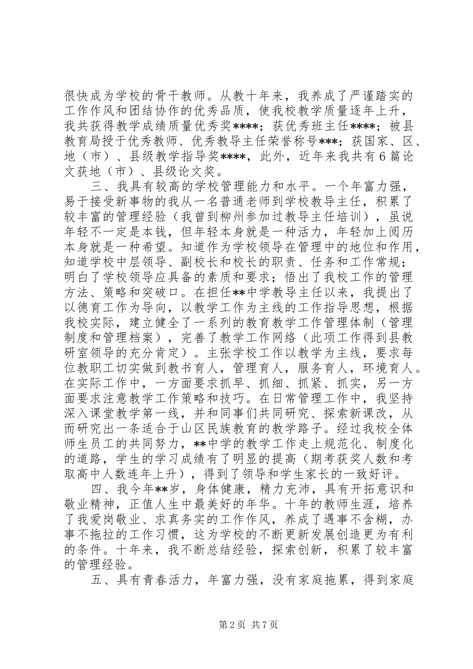 学校长岗位竞职演讲_第2页