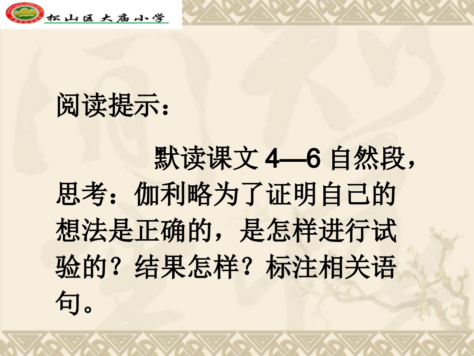 《两个铁球同时着地》精读课课件_第3页