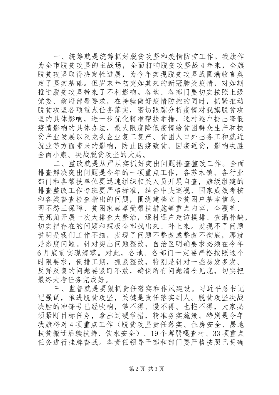 决战决胜脱贫攻坚动员大会主持词_第2页