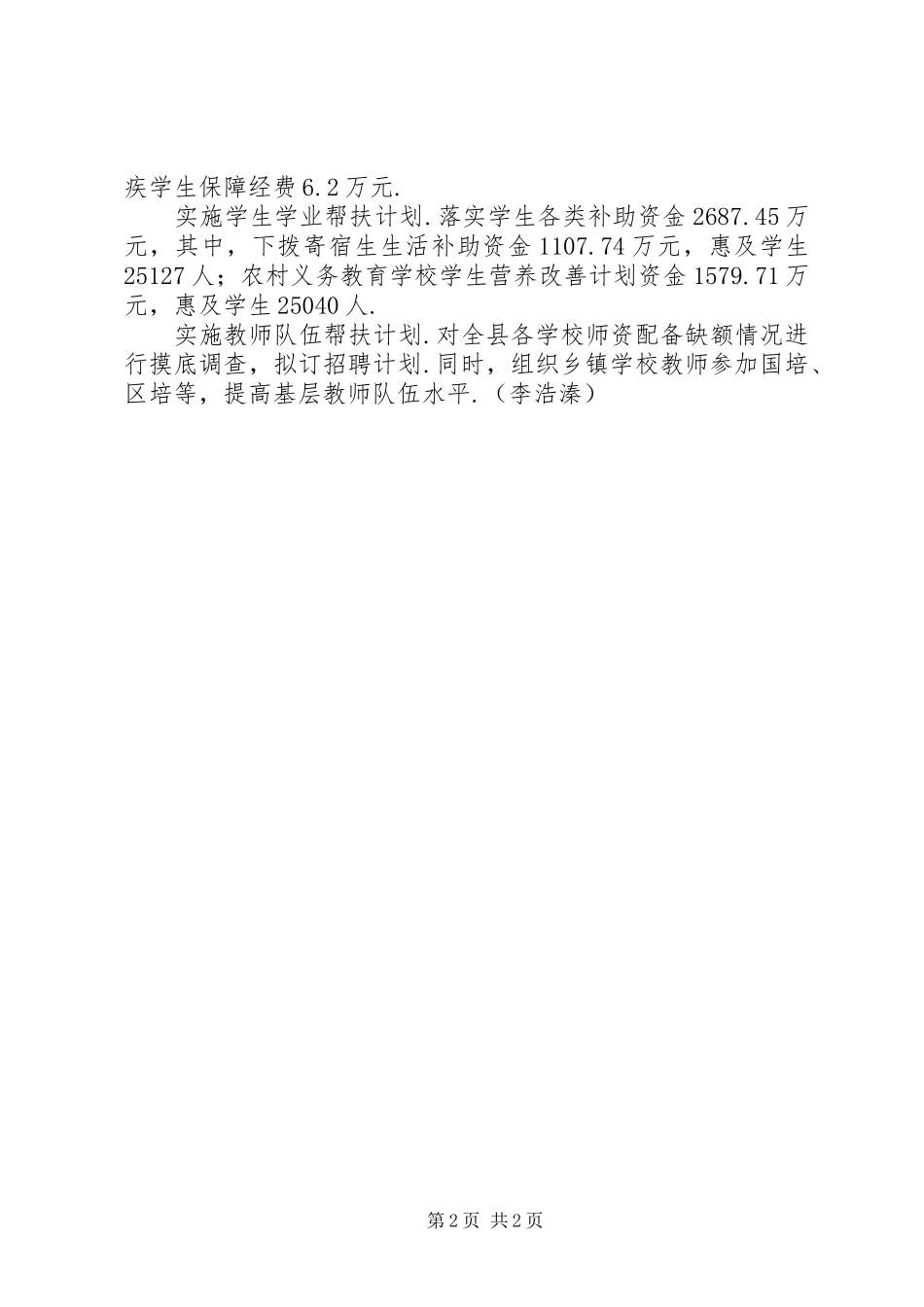 [实施“七大帮扶计划”东兰教育扶智助力脱贫攻坚]扶智帮扶记录_第2页