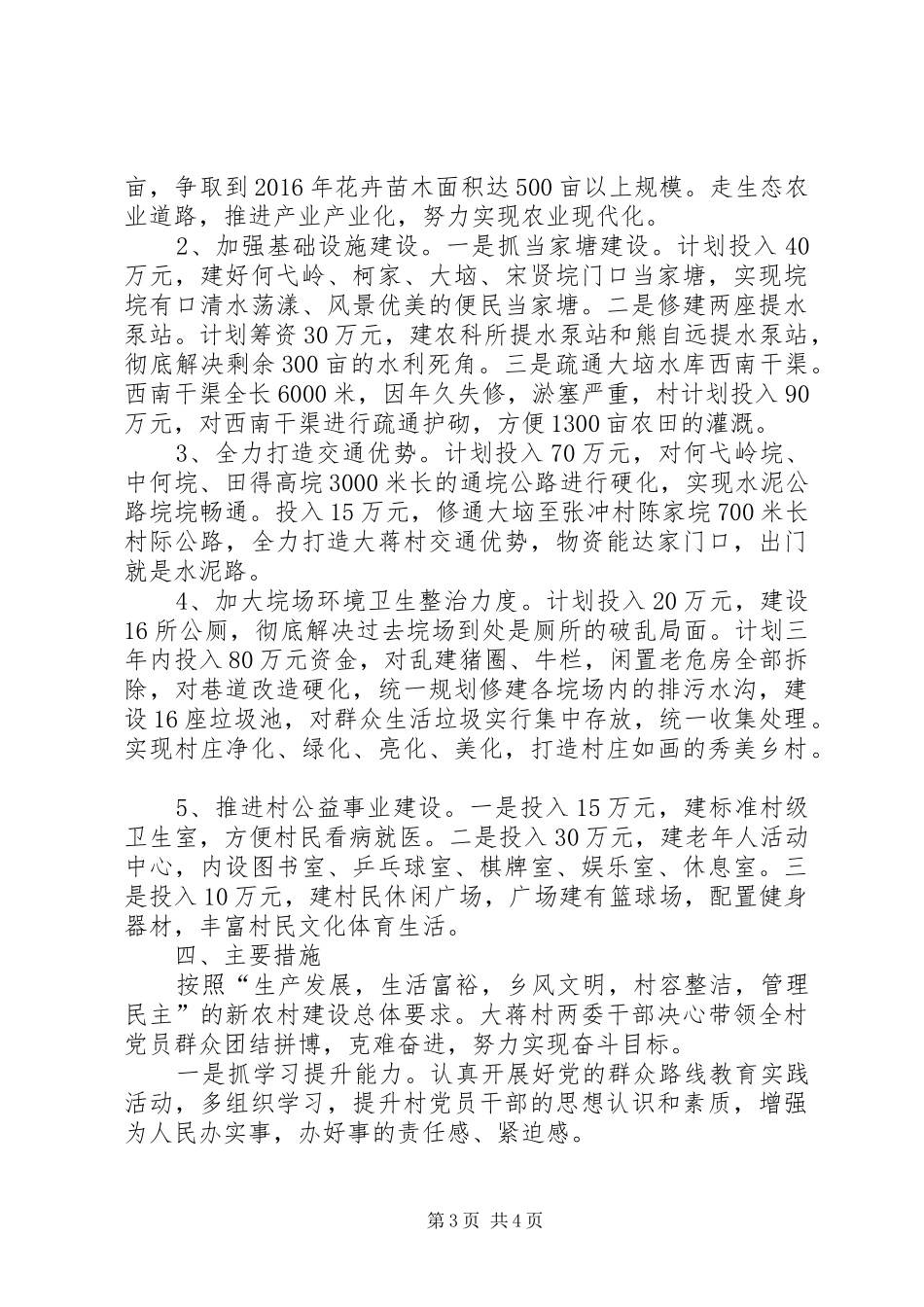 四望镇大蒋村三年经济社会发展规划(1)_第3页