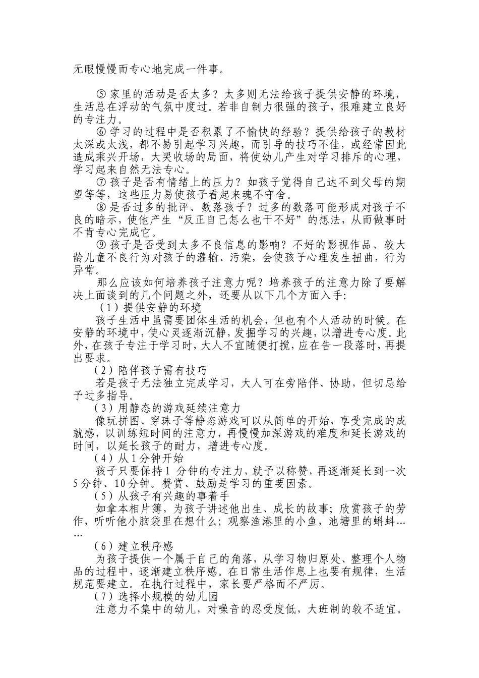 怎样培养小学生注意力 (2)_第2页