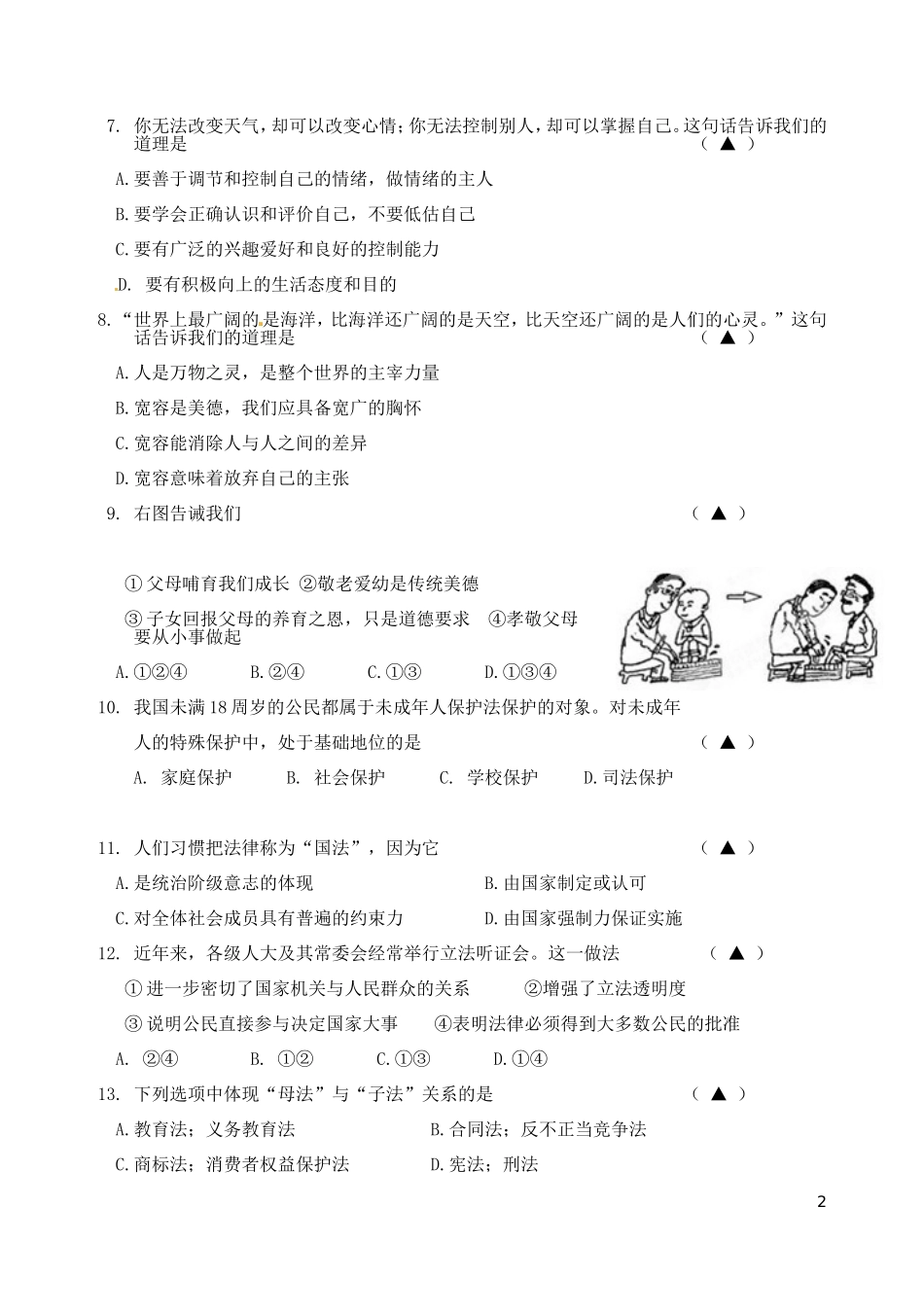 江苏省镇江市2014年中考政治网上阅卷答题卡模拟训练试题_第2页