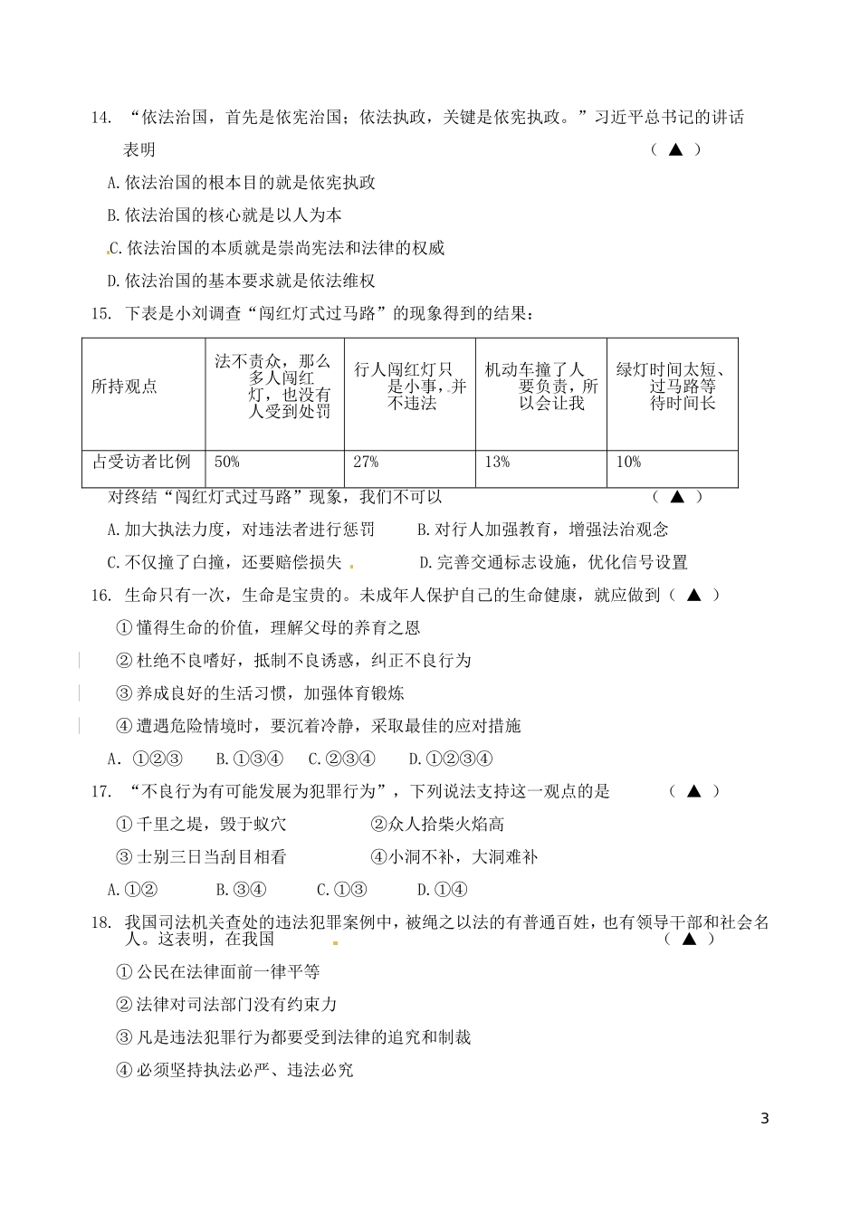 江苏省镇江市2014年中考政治网上阅卷答题卡模拟训练试题_第3页