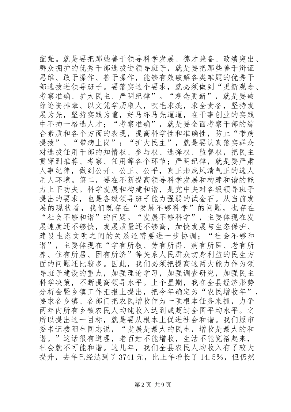 强化组织工作讲党性重品行讲话稿_第2页