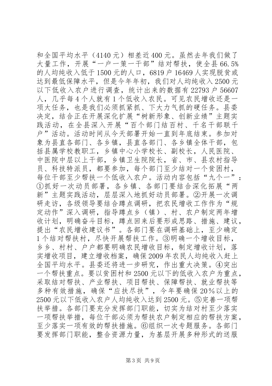 强化组织工作讲党性重品行讲话稿_第3页