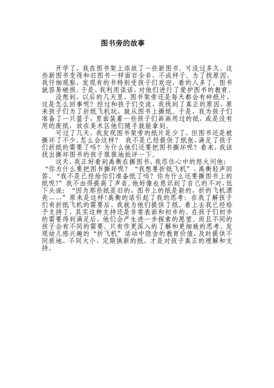 图书架旁的故事_第1页