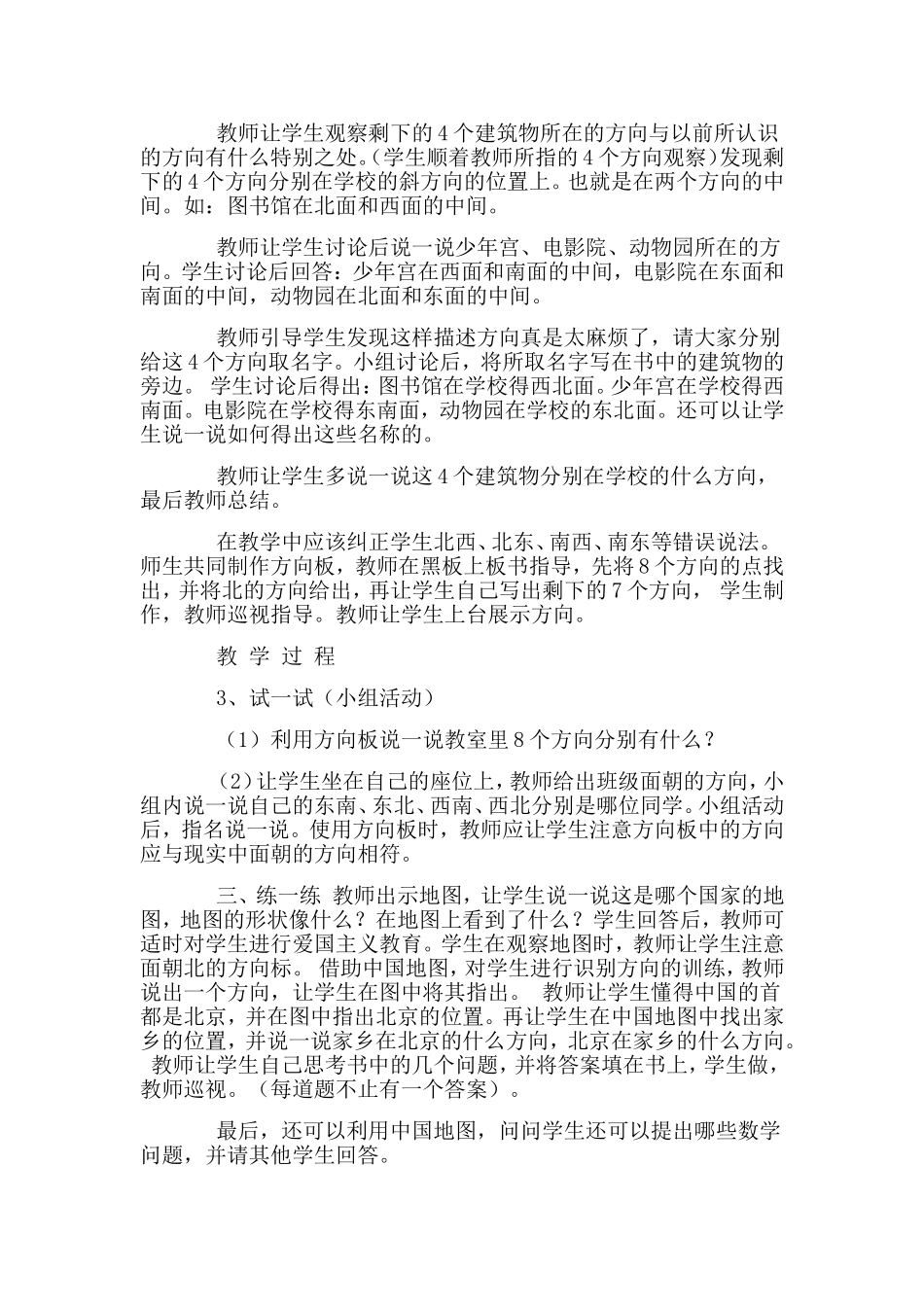 小学数学二年级下册教学案例_第2页