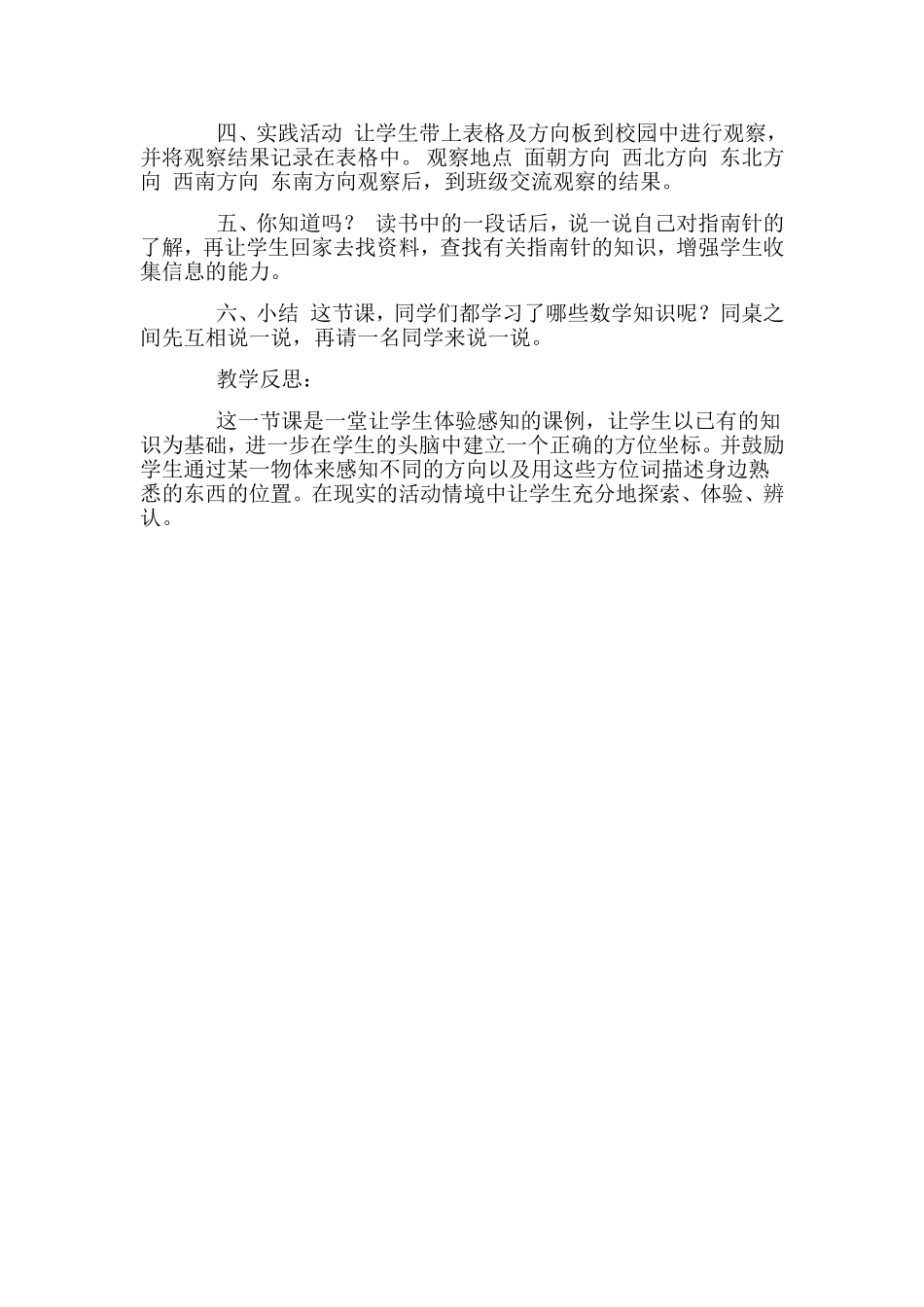 小学数学二年级下册教学案例_第3页