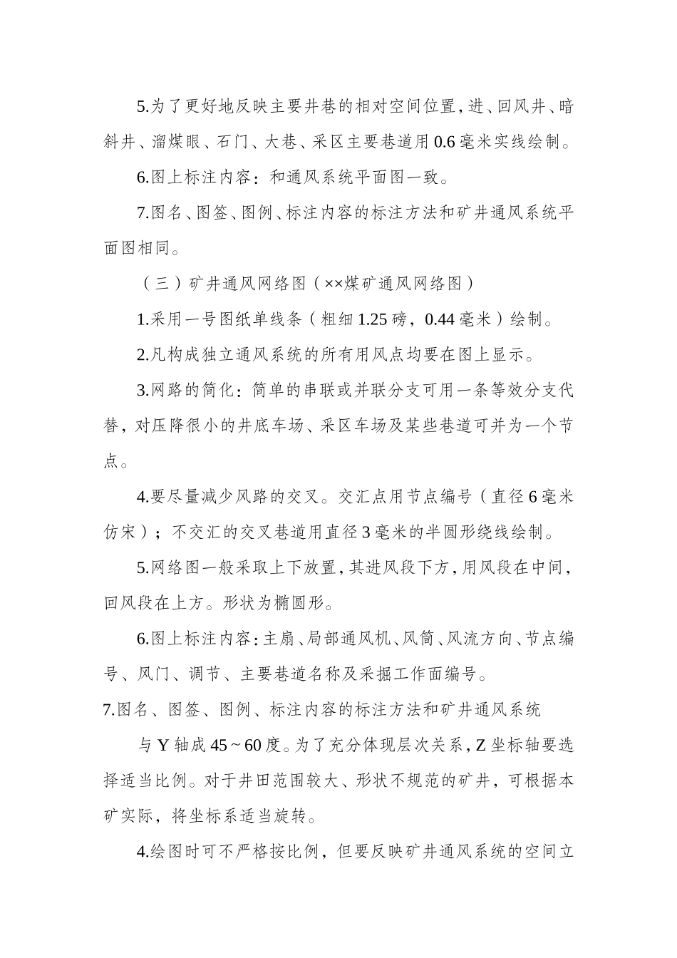 (最新)煤矿一通三防系统图绘制规范及图例_第3页