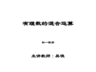 2.13有理数的混合运算