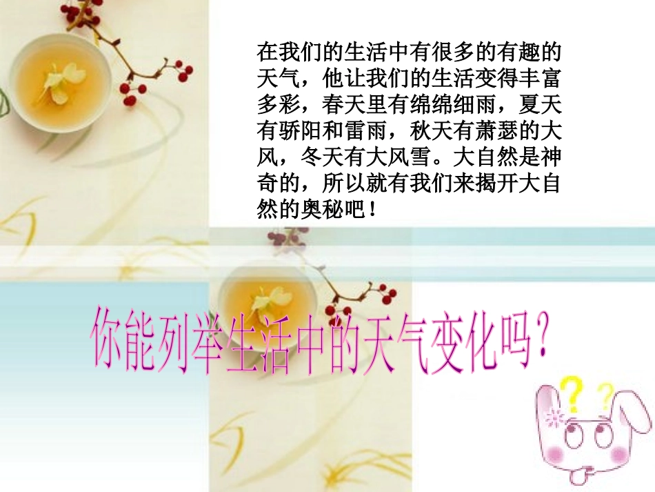 1.7 总结我们的天气观察_第2页