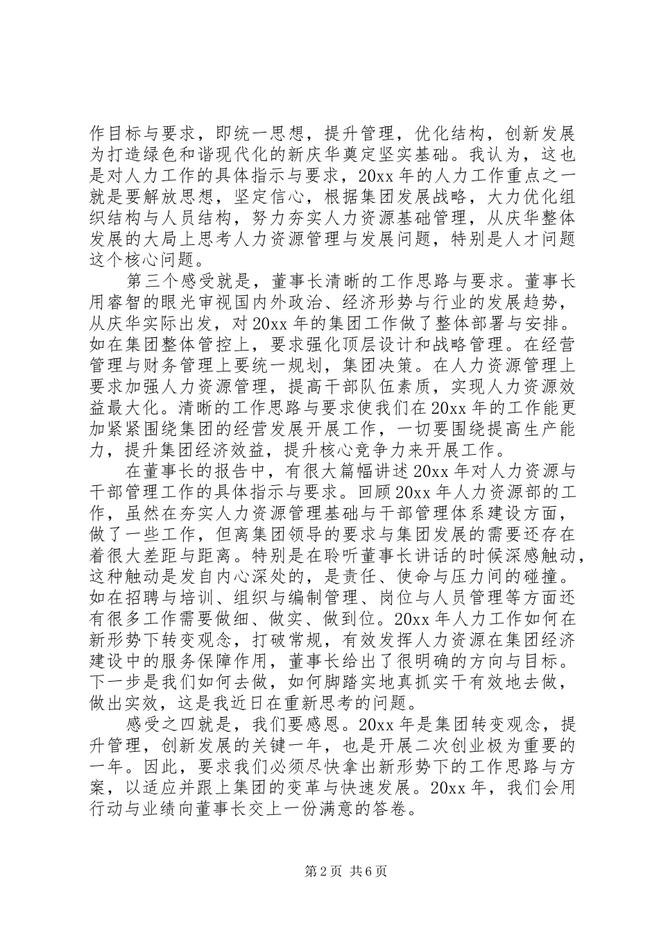 企业领导讲话学习心得_第2页