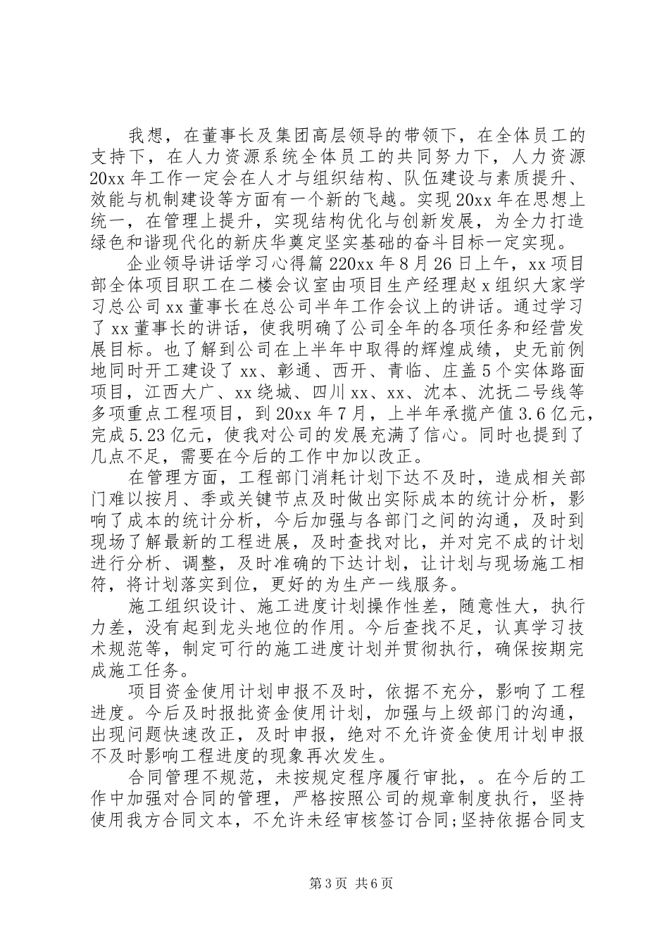 企业领导讲话学习心得_第3页