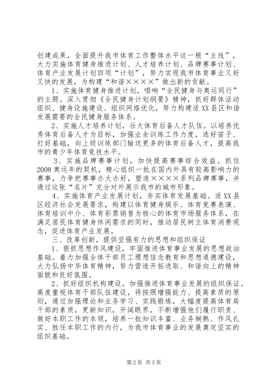 新任教育局长就职表态发言_第2页