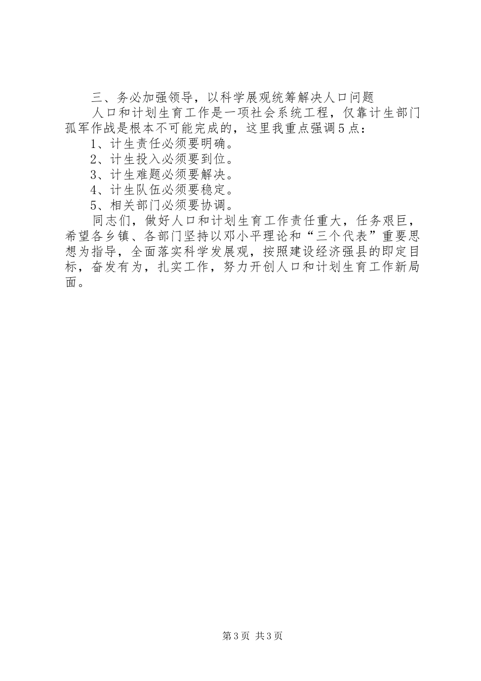 副县长在人口和计划生育工作会议讲话_第3页