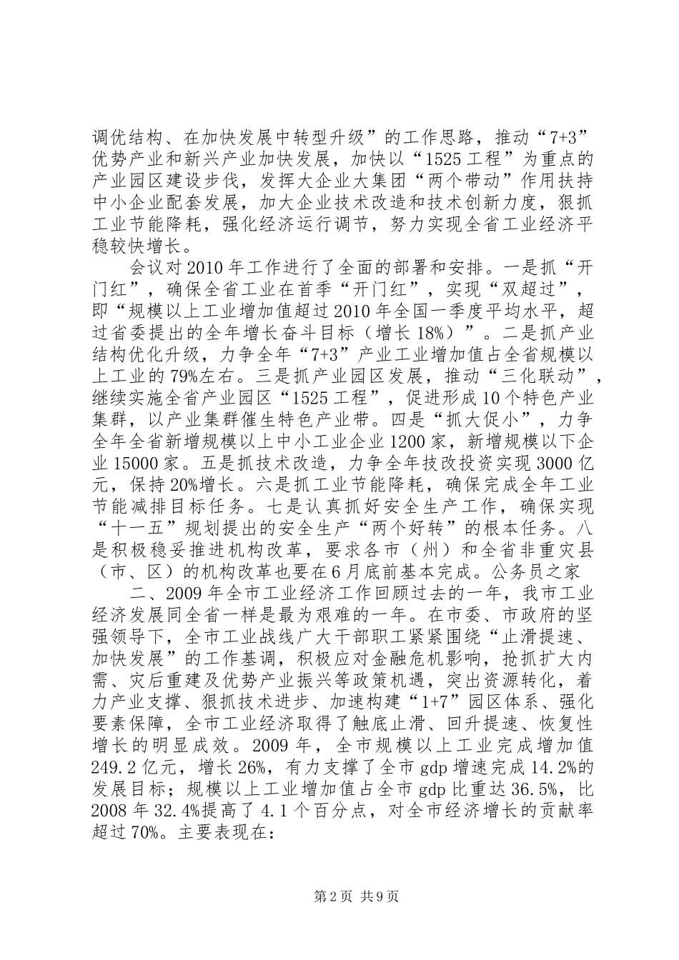 副市长在市工业经济发展工作会上的讲话_第2页