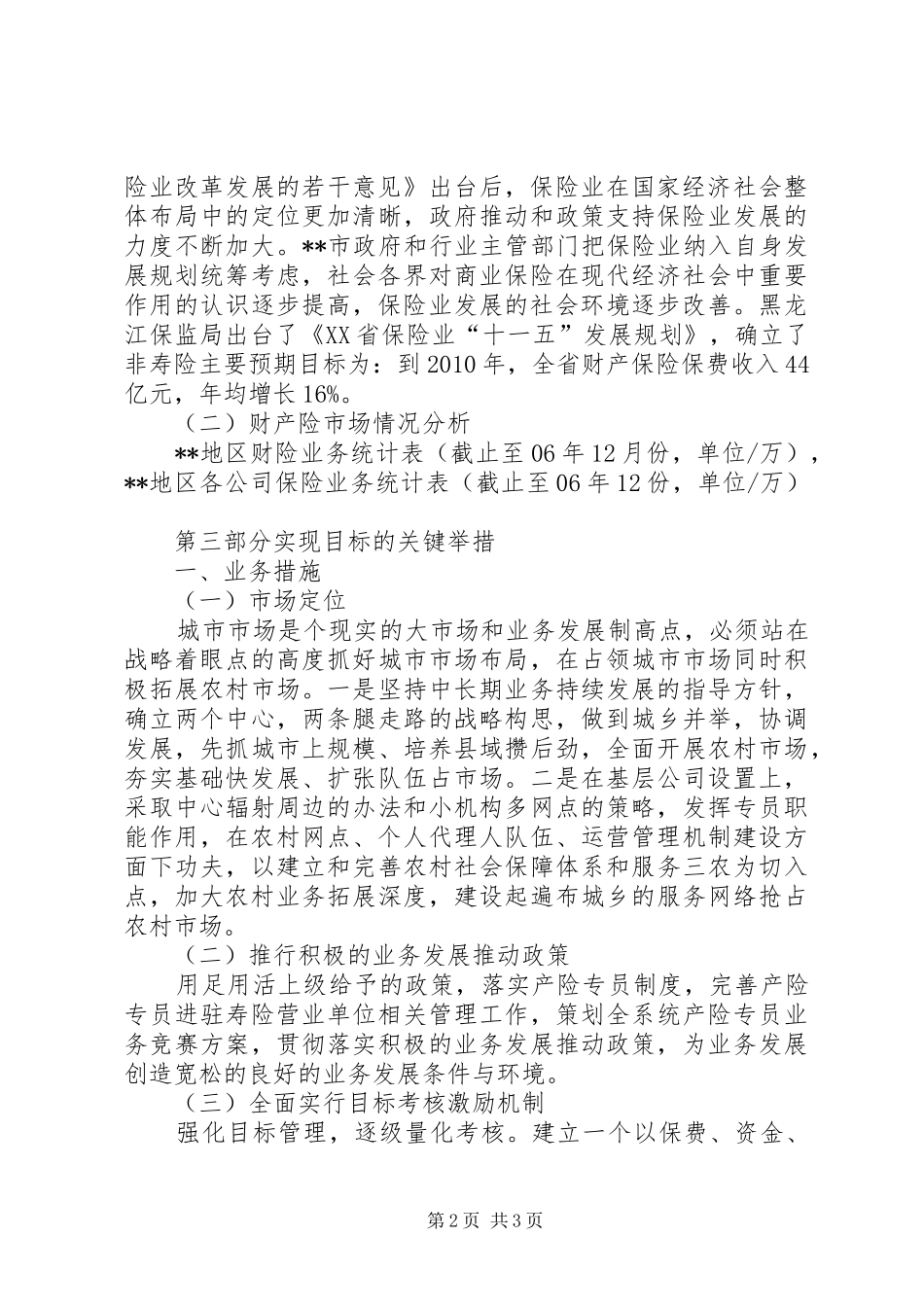 保险支公司三年发展规划_第2页