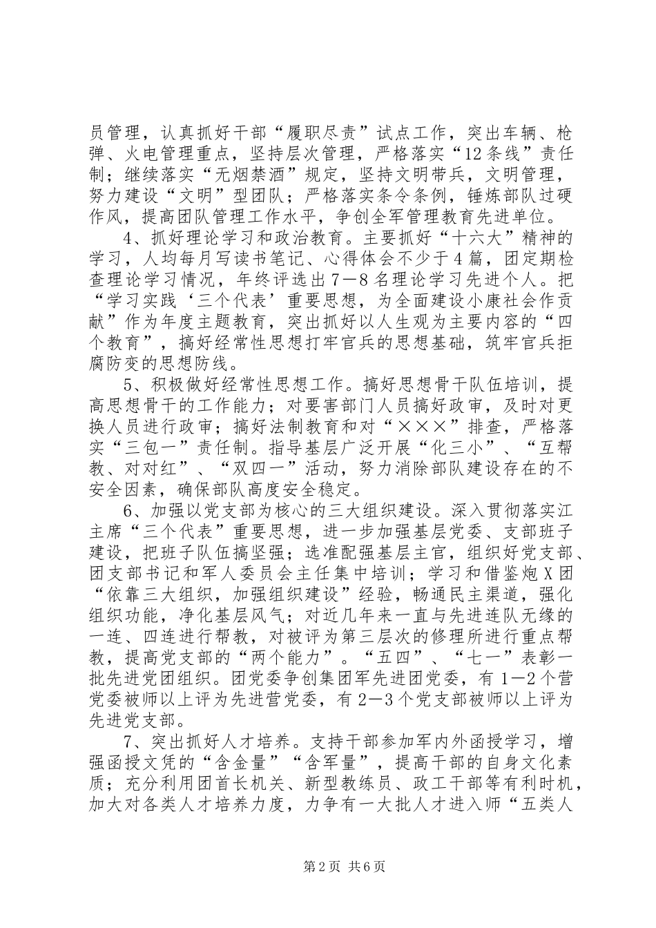 党委机关按照《纲要》指导服务基层计划_第2页